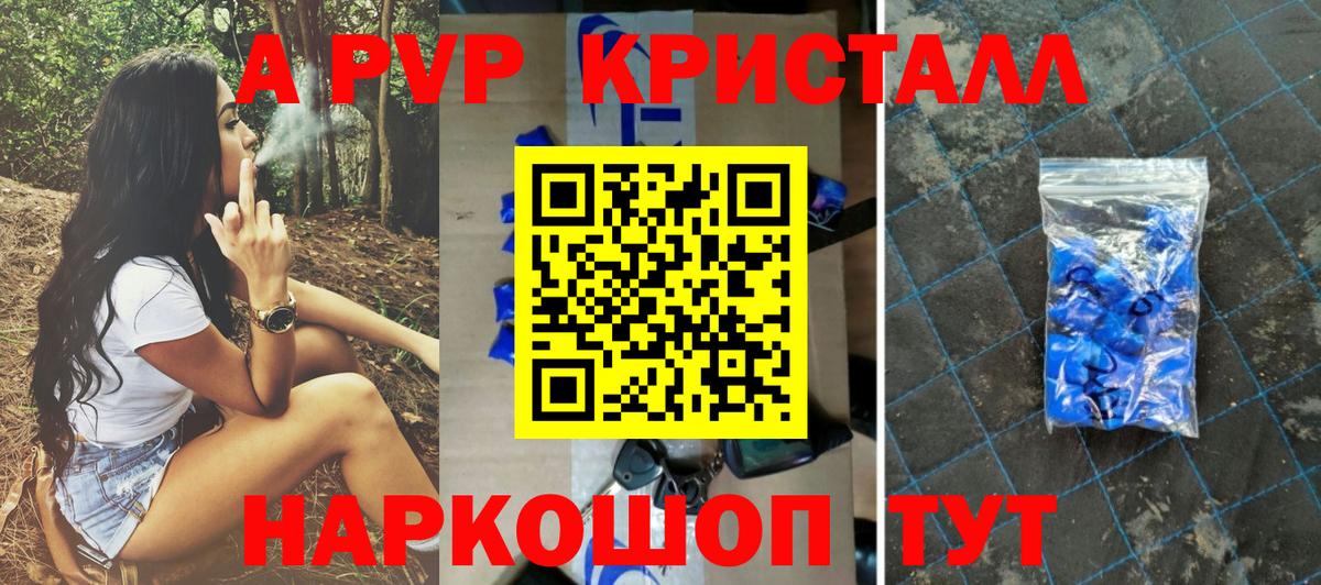 наркотики  A PVP Соль  Alpha PVP мука  Бирск  Вход с VPN  А ПВП Соль 