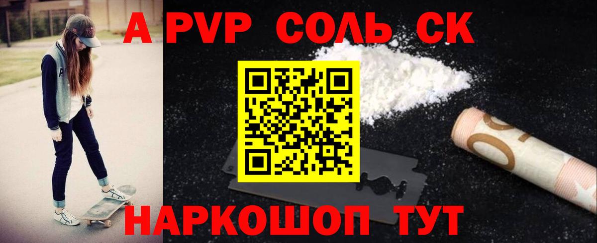 A PVP Соль Бирск