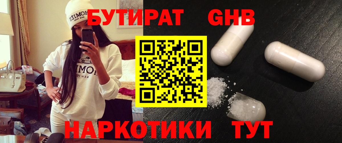 Бутират оксана Бирск