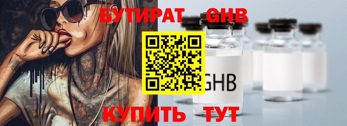 БУТИРАТ BDO 33%  Бутират  Бирск  Вход с VPN 