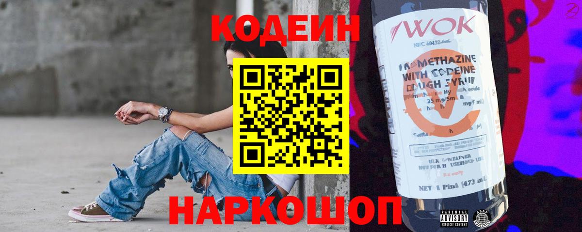 Codein напиток Lean (лин)  Вход с VPN  Кодеиновый сироп Lean Purple Drank  Бирск 