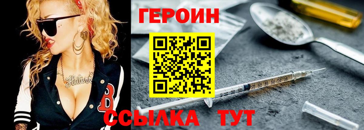 ГЕРОИН  Вход с VPN  Бирск  Героин Heroin 