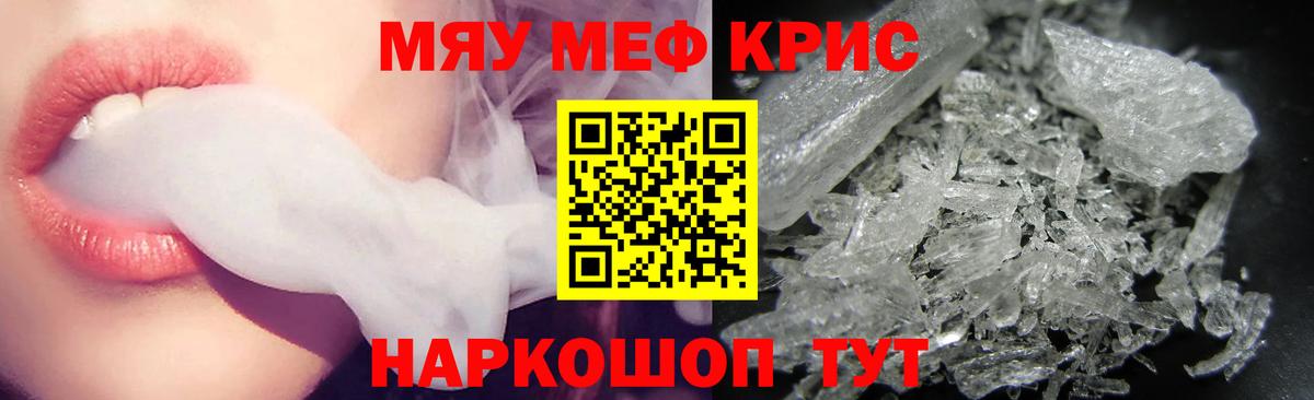 Меф кристаллы Бирск
