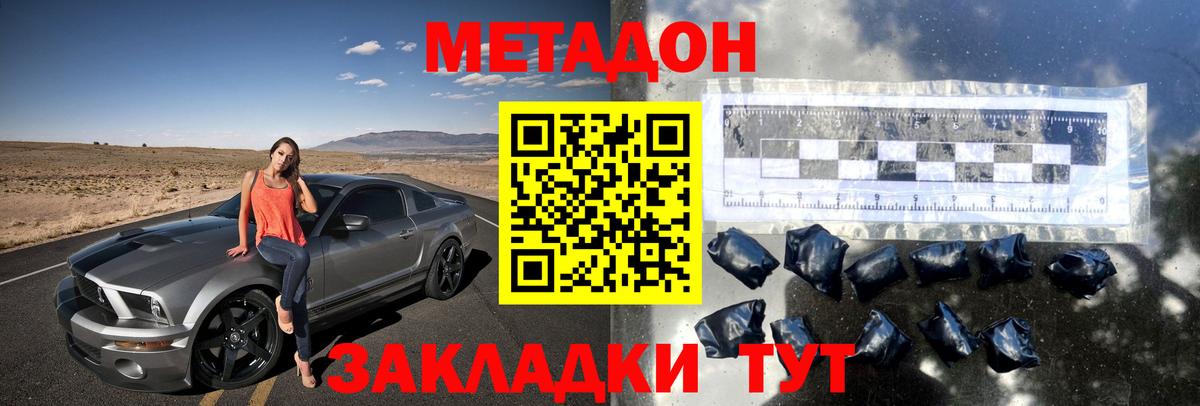 МЕТАДОН VHQ Бирск